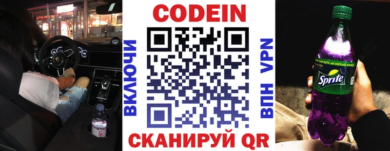 Кодеин Purple Drank  где купить наркоту  Черепаново 